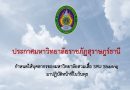 เรื่อง กำหนดให้บุคลากรของมหาวิทยาลัยสวมเสื้อ SRU Sharing มาปฏิบัติหน้าที่ในวันพุธ 07.12.2561 เรื่อง กำหนดให้บุคลากรของมหาวิทยาลัยสวมเสื้อ SRU Sharing มาปฏิบัติหน้าที่ในวันพุธ 07.12.2561