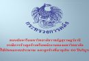 ตอบข้อหารือมหาวิทยาลัยราชภัฏสุราษฎร์ธานี กรณีการจ้างลูกจ้างหรือพนักงานของมหาวิทยาลัย ที่ใช้เงินนอกงบประมาณ และลูกจ้างที่อายุเกิน 60 ปีบริบูรณ์ ตอบข้อหารือมหาวิทยาลัยราชภัฏสุราษฎร์ธานี กรณีการจ้างลูกจ้างหรือพนักงานของมหาวิทยาลัย ที่ใช้เงินนอกงบประมาณ และลูกจ้างที่อายุเกิน 60 ปีบริบูรณ์