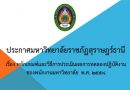 หลักเกณฑ์และวิธีการประเมินผลการทดลองปฏิบัติงานของพนักงานมหาวิทยาลัย พ.ศ. 2558 หลักเกณฑ์และวิธีการประเมินผลการทดลองปฏิบัติงานของพนักงานมหาวิทยาลัย พ.ศ. 2558